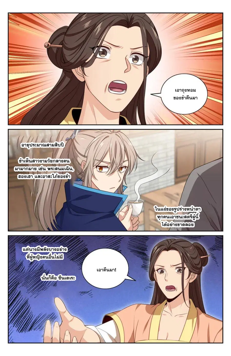 Nightwatcher ตอนที่ 347 หน้า 18