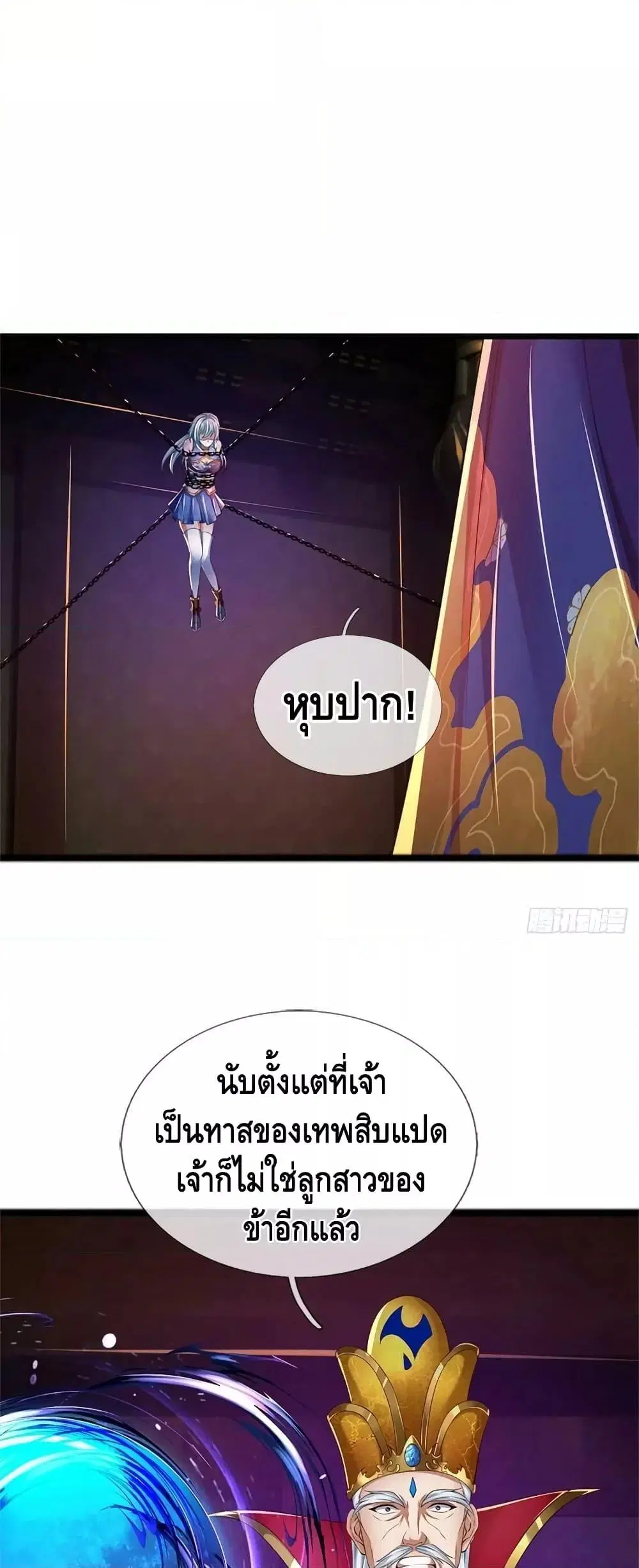 Opening to Supreme Dantian ตอนที่ 193 หน้า 5