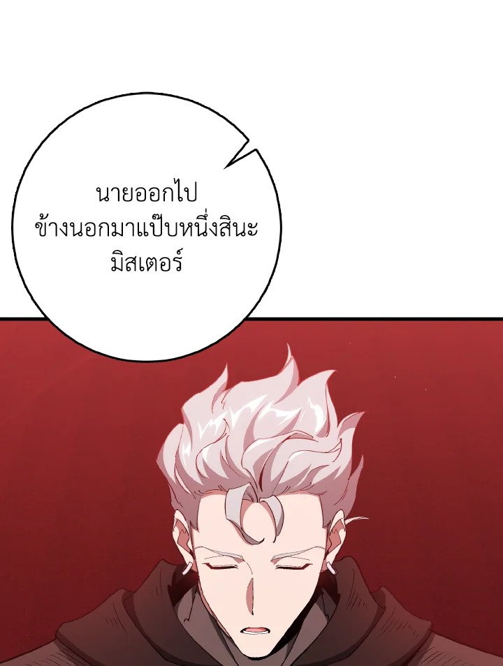 Max Level Player ตอนที่ 96 หน้า 18