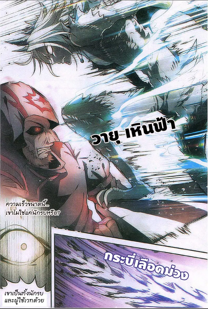 Panlong ตอนที่ 81 หน้า 10