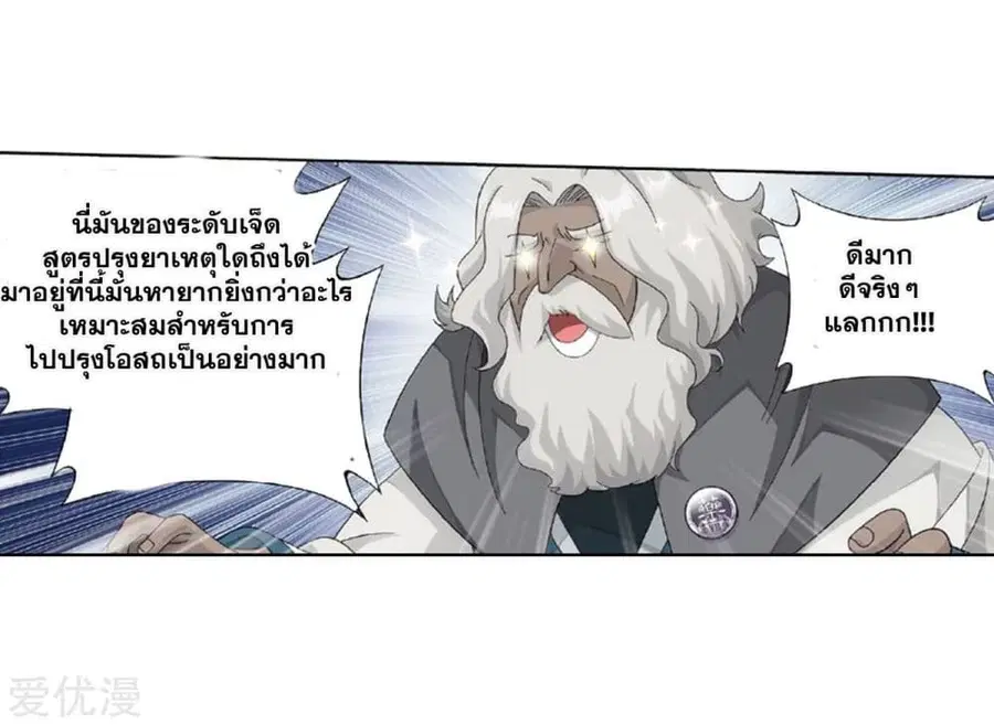 Doupo Cangqiong ตอนที่ 267 หน้า 22