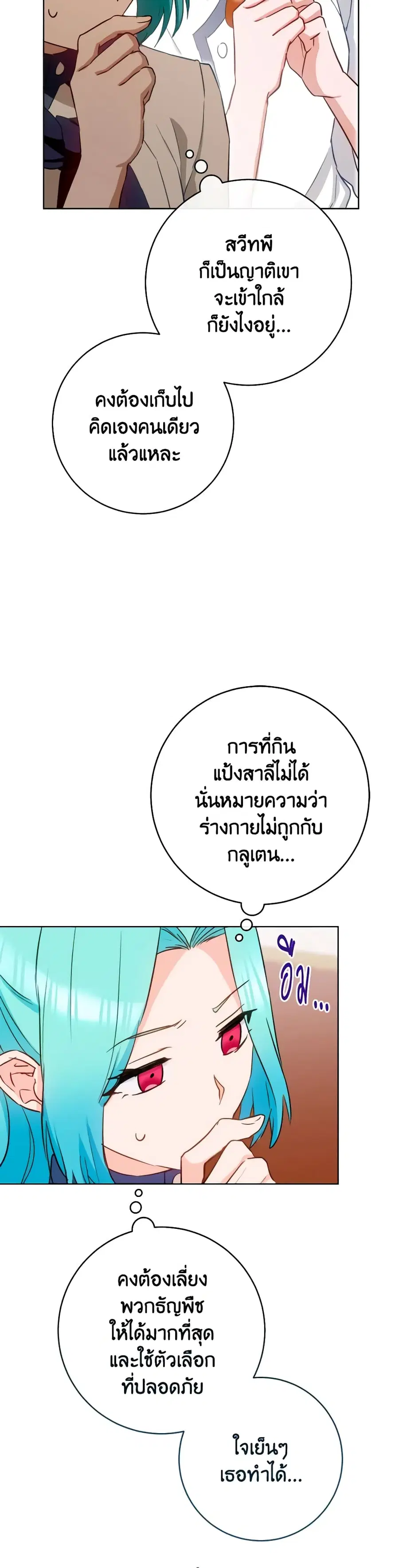 The Young Lady Is a Royal Chef ตอนที่ 142 หน้า 30