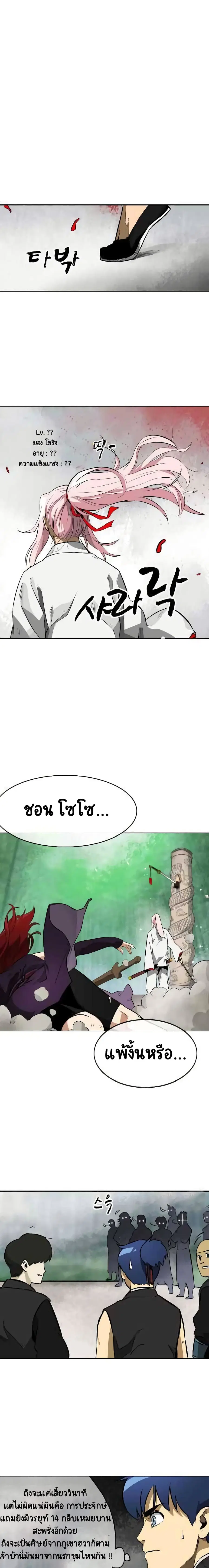 Infinite Level Up In Murim ตอนที่ 15 หน้า 8