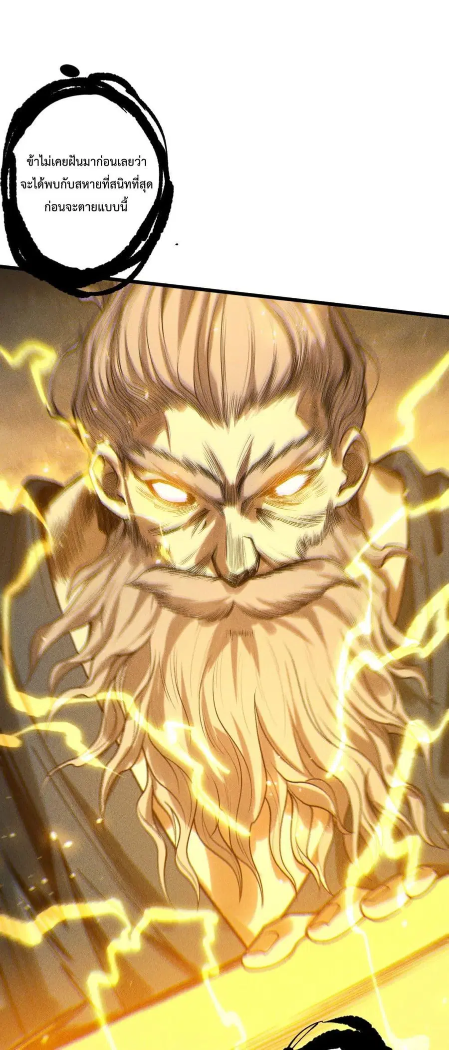 Necromancer King of The Scourge ตอนที่ 225 หน้า 16