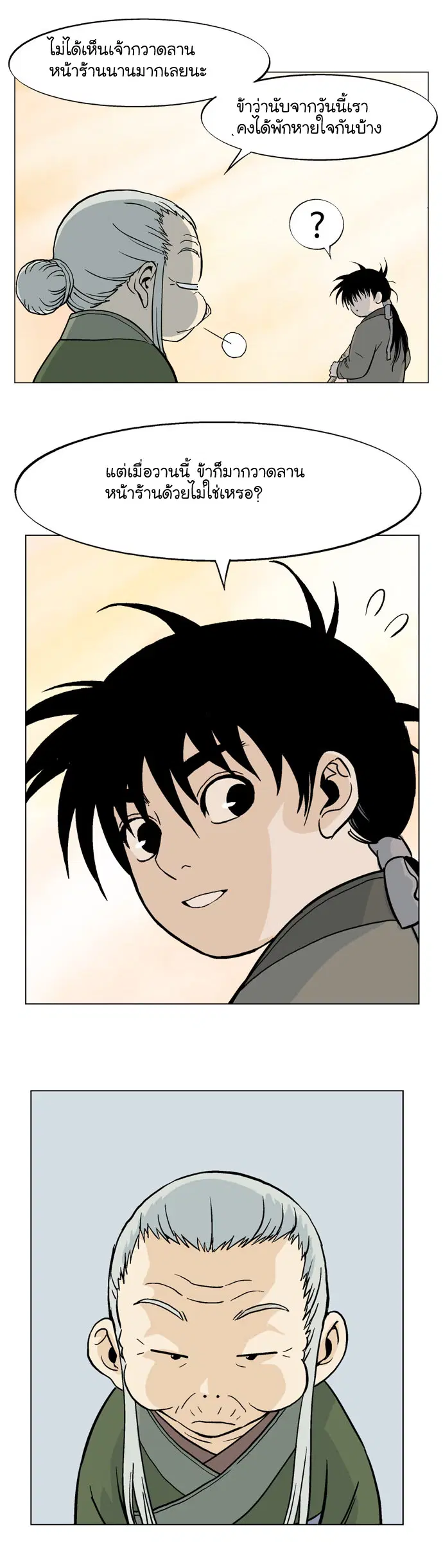 Gosu ตอนที่ 35 หน้า 11