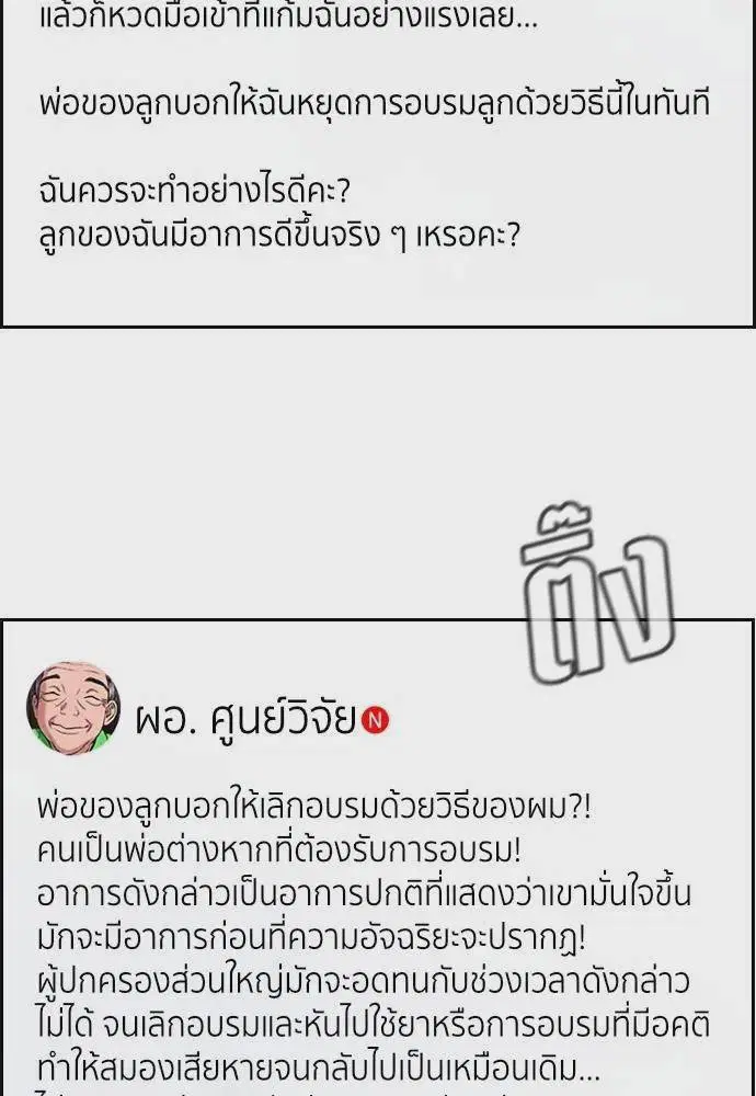 True Education ตอนที่ 175 หน้า 58