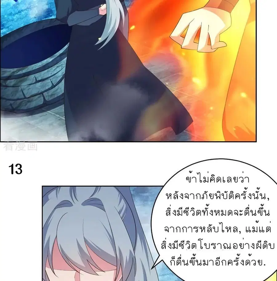 Above All Gods ตอนที่ 139 หน้า 23