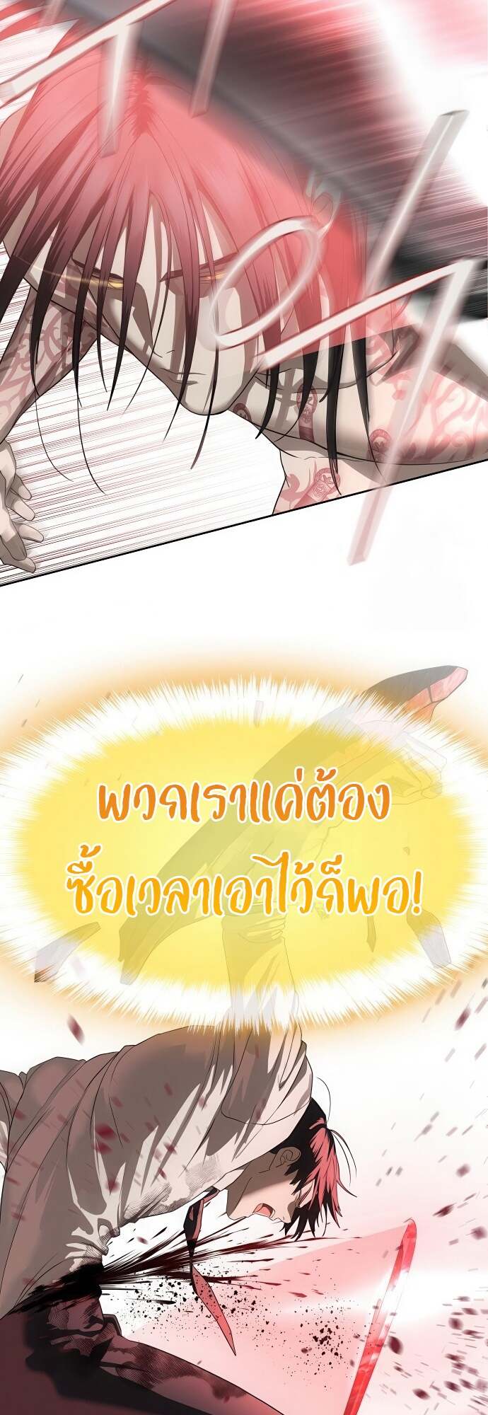 Special Civil Servant กองกำลังพิเศษหมอกสีเหลือง ตอนที่ 44 หน้า 22