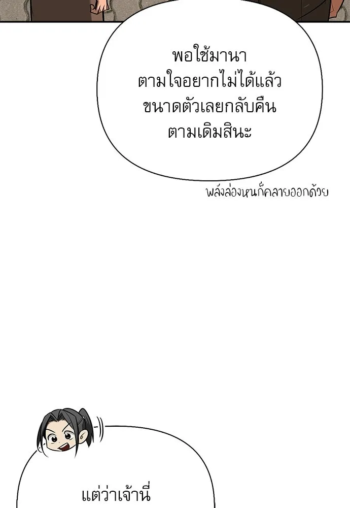 S-Class Hunter Heals with Monsters ฮันเตอร์ ระดับแกร่งกับฟาร์มมอนสเตอร์สุดป่วน ตอนที่ 43 หน้า 49