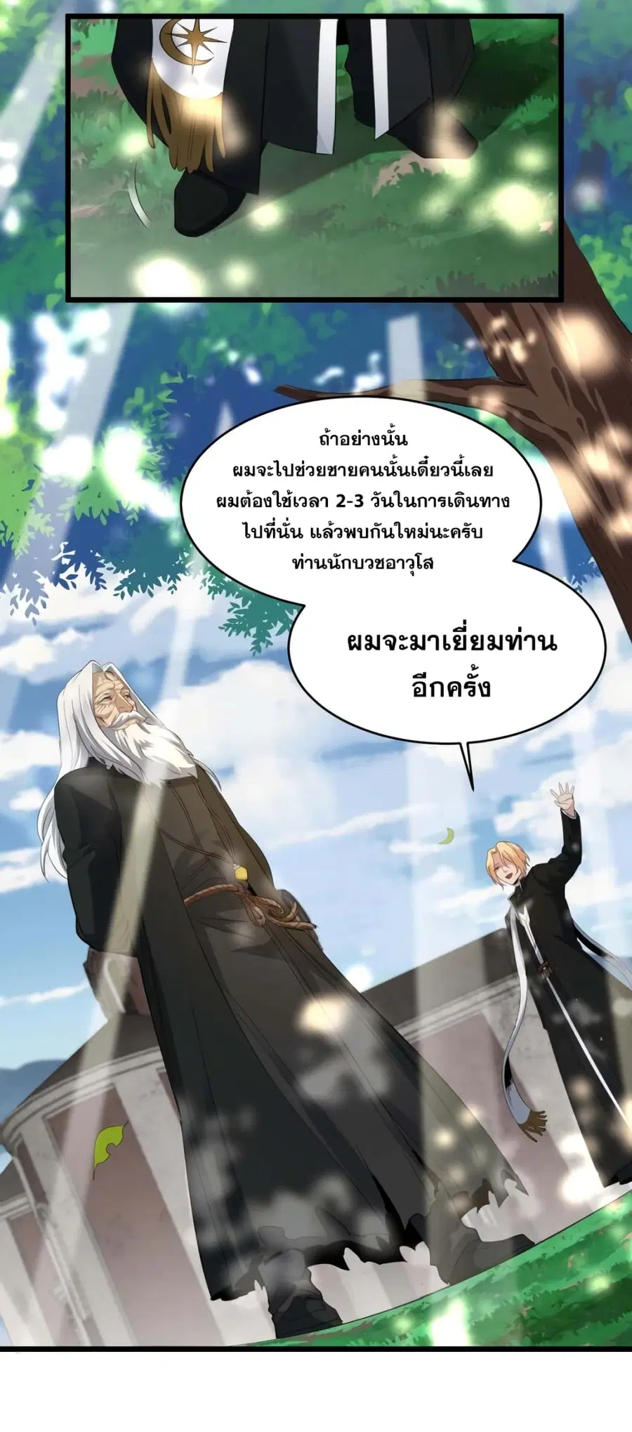 I’m Really Not the Evil God’s Lackey ตอนที่ 80 หน้า 27