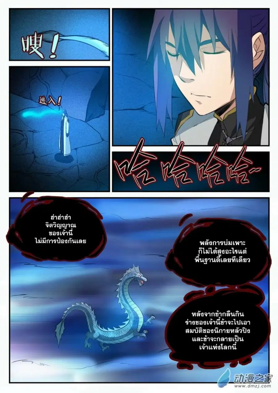 Bailian Chengshen ตอนที่ 108 หน้า 9