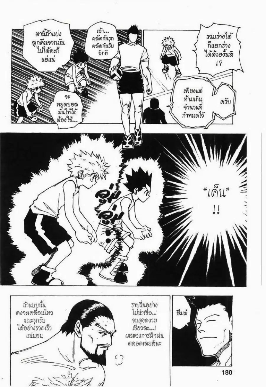 Hunter x Hunter ตอนที่ 163 หน้า 4