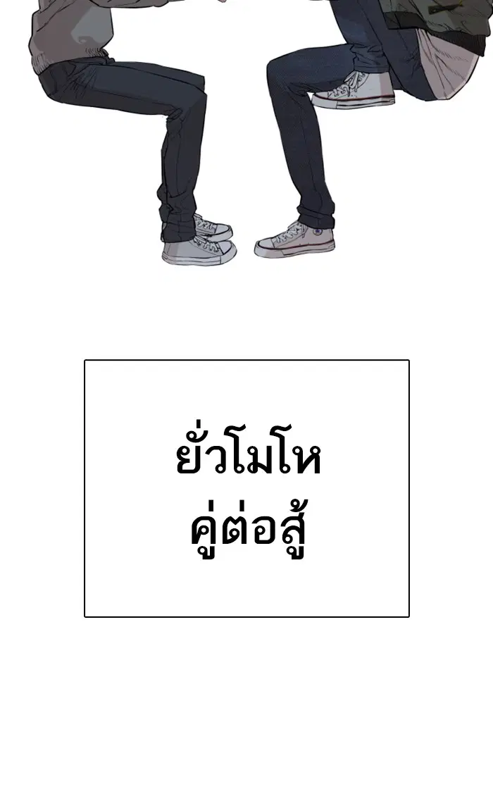 How to Fight ตอนที่ 15 หน้า 97