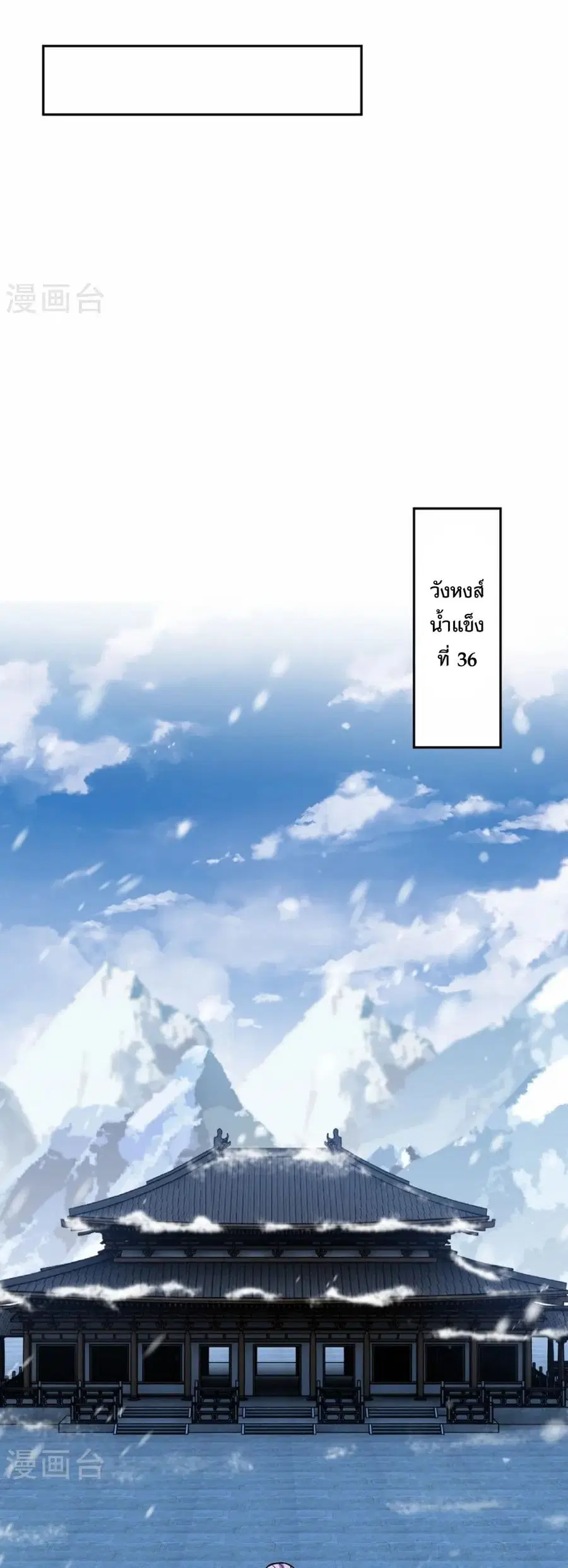 Against the Gods ตอนที่ 556 หน้า 5