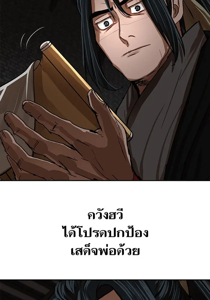 Escort Warrior ตอนที่ 208 หน้า 86