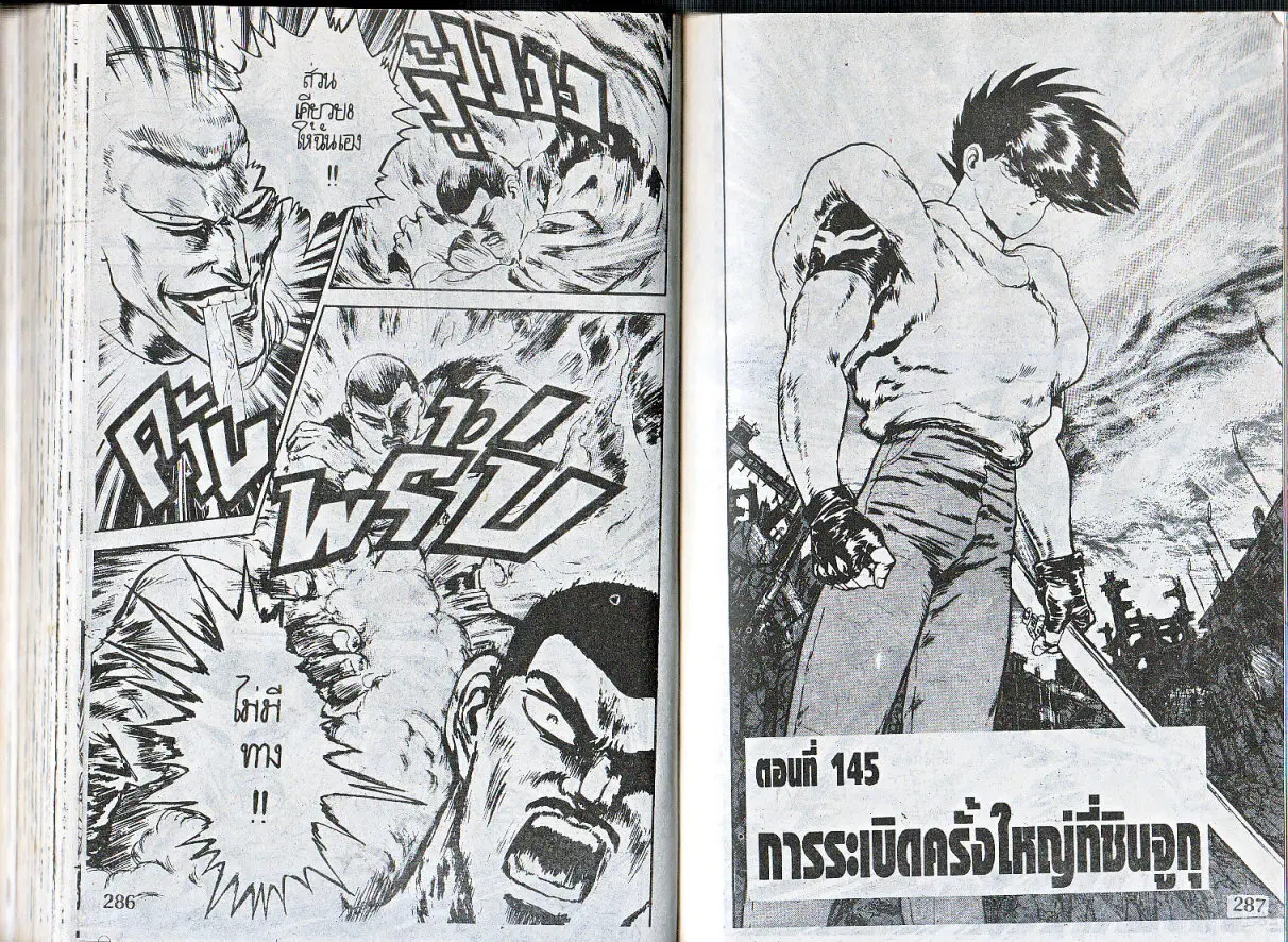 Makai Toshi Hunter ตอนที่ 145 หน้า 1