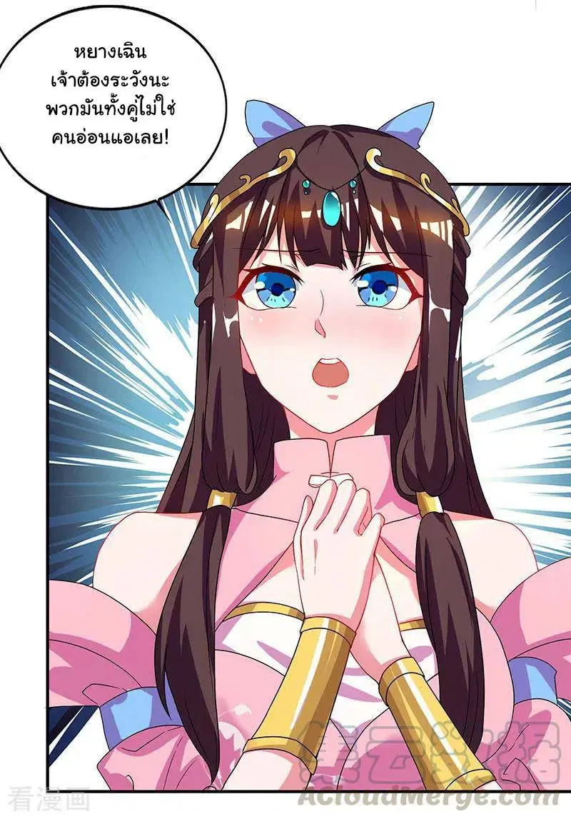 Reborn 80,000 years ตอนที่ 44 หน้า 6