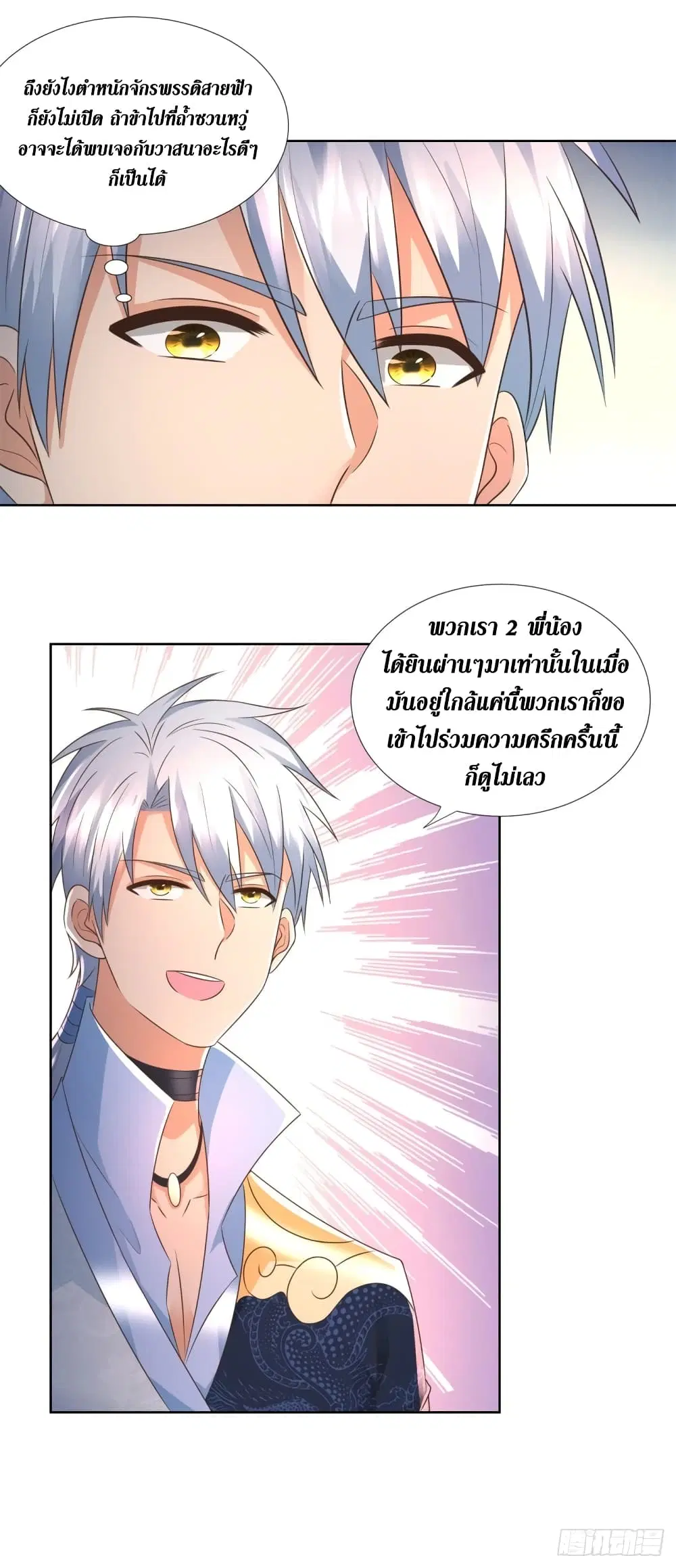 Zhi Zun Chong Sheng ตอนที่ 114 หน้า 15