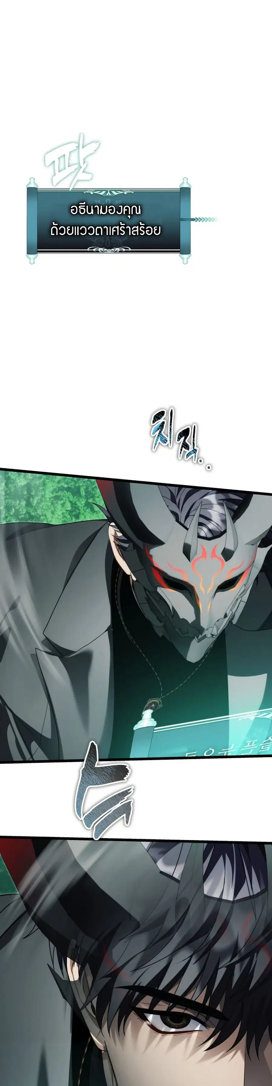 Ranker Who Lives A Second Time ตอนที่ 229 หน้า 5