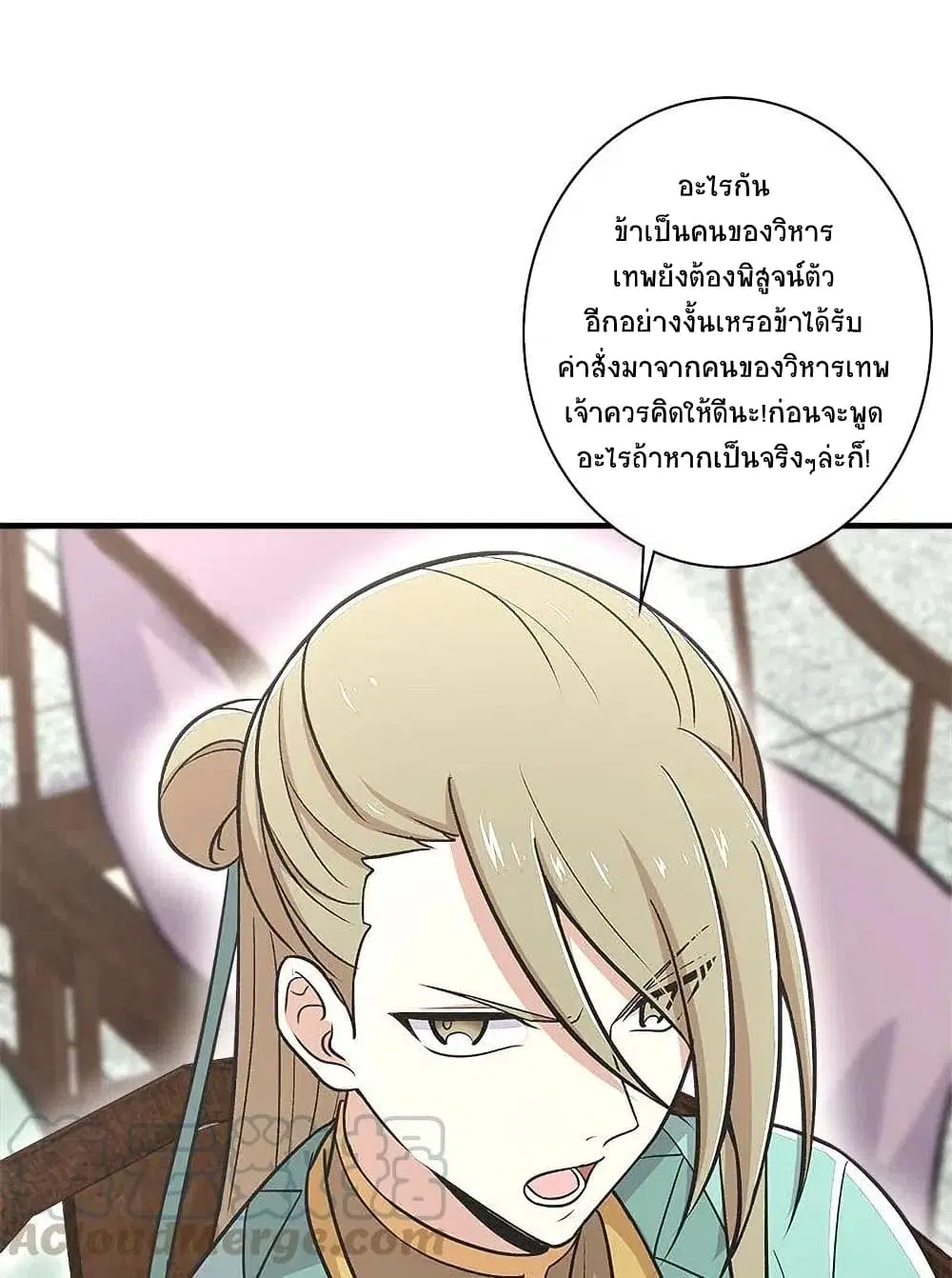 The Martial Emperor’s Life After Seclusion ตอนที่ 17 หน้า 22