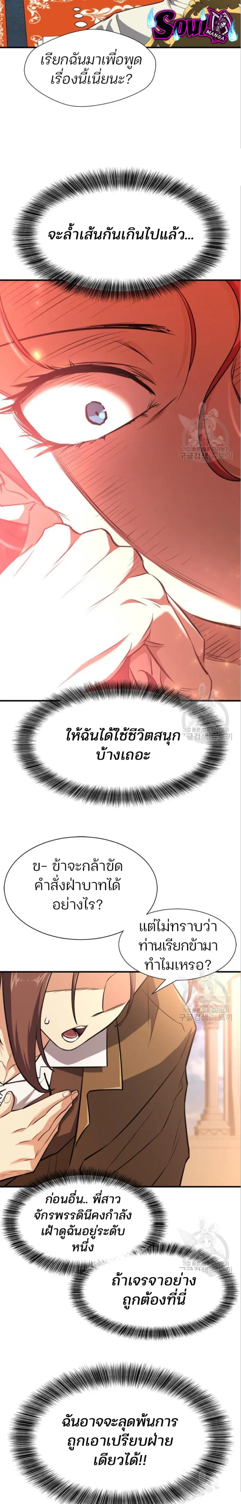 The Greatest Estate Developer ตอนที่ 104 หน้า 12