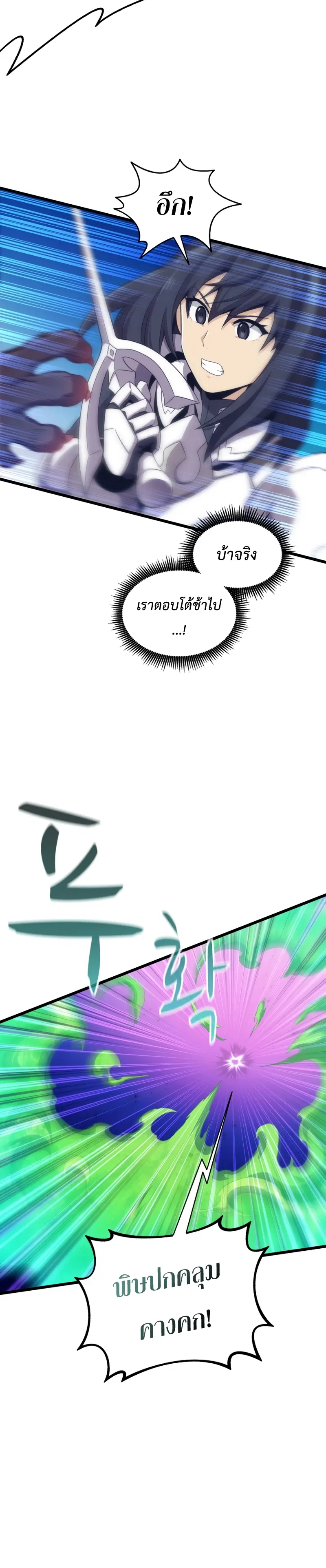 Arcane Sniper ตอนที่ 107 หน้า 6