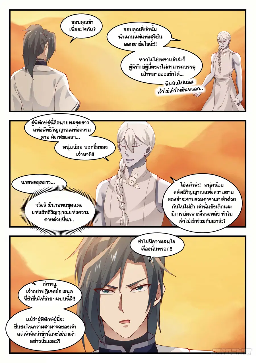 Martial Peak ตอนที่ 1420 หน้า 6