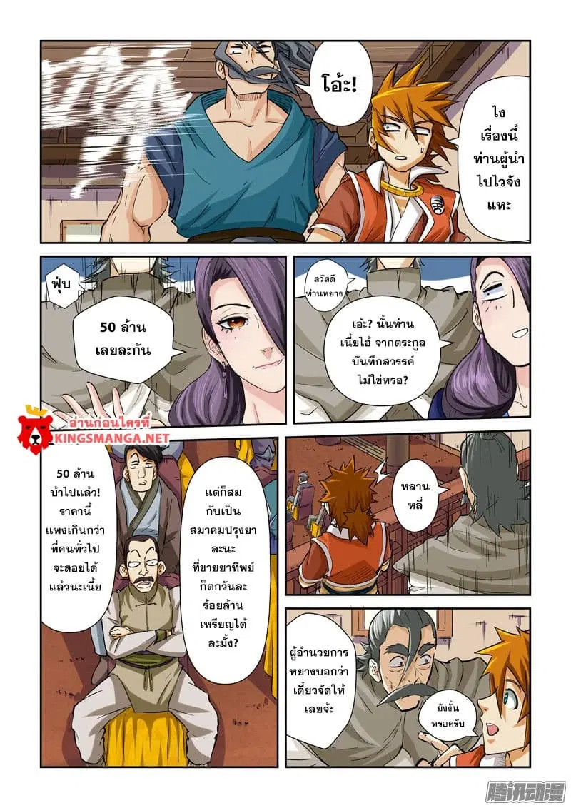 Tales of Demons and Gods ตอนที่ 94 หน้า 14