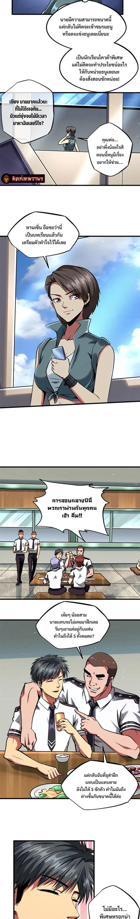 Super Gene ตอนที่ 87 หน้า 6