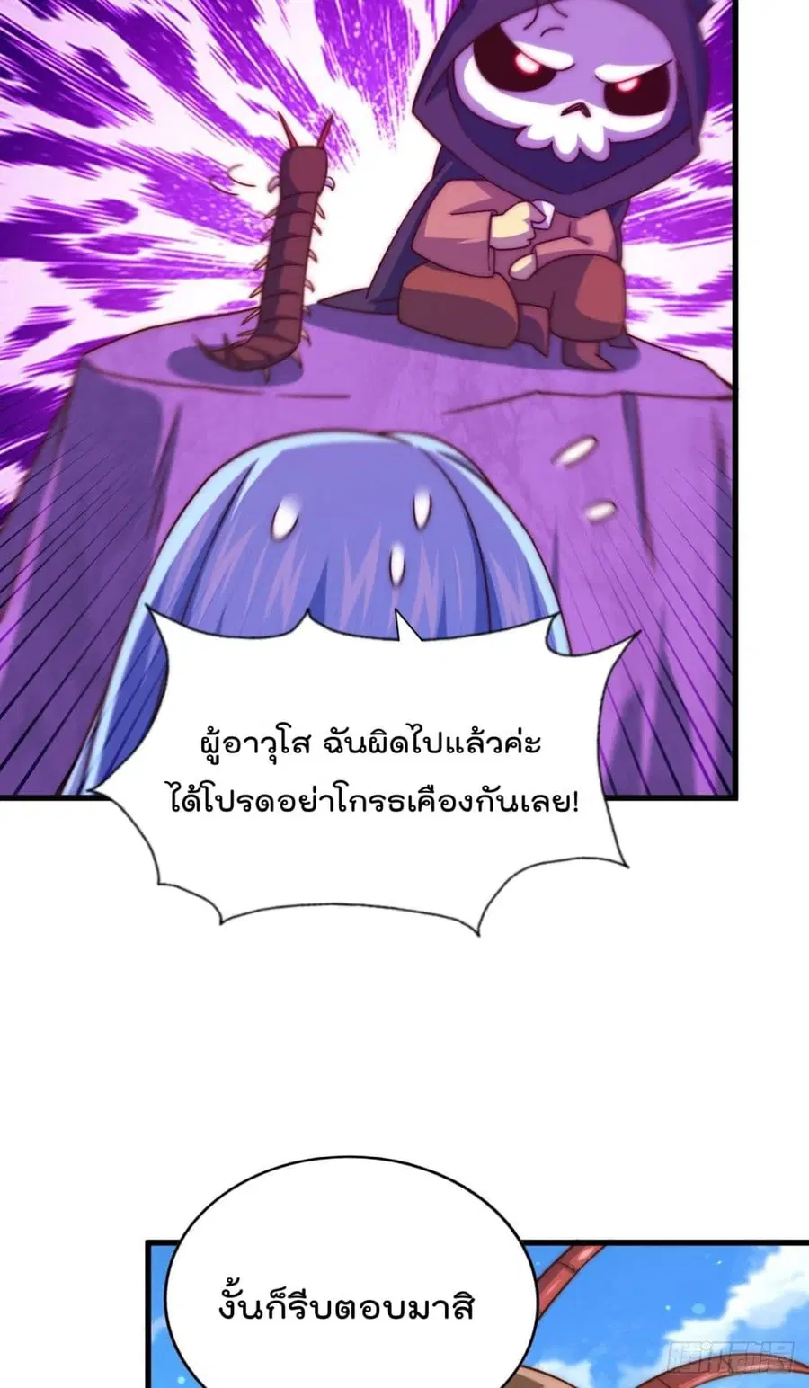 Who is your Daddy ตอนที่ 106 หน้า 23