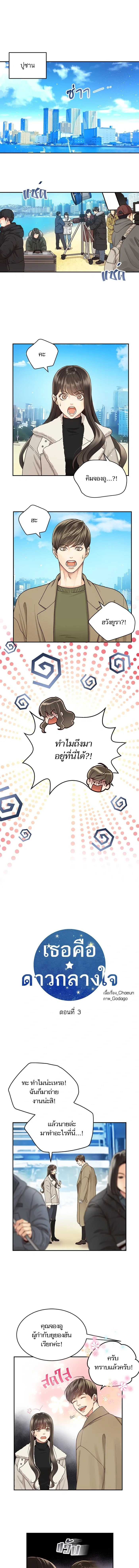 Daytime Star – เธอคือดาวกลางใจ ตอนที่ 3 หน้า 1