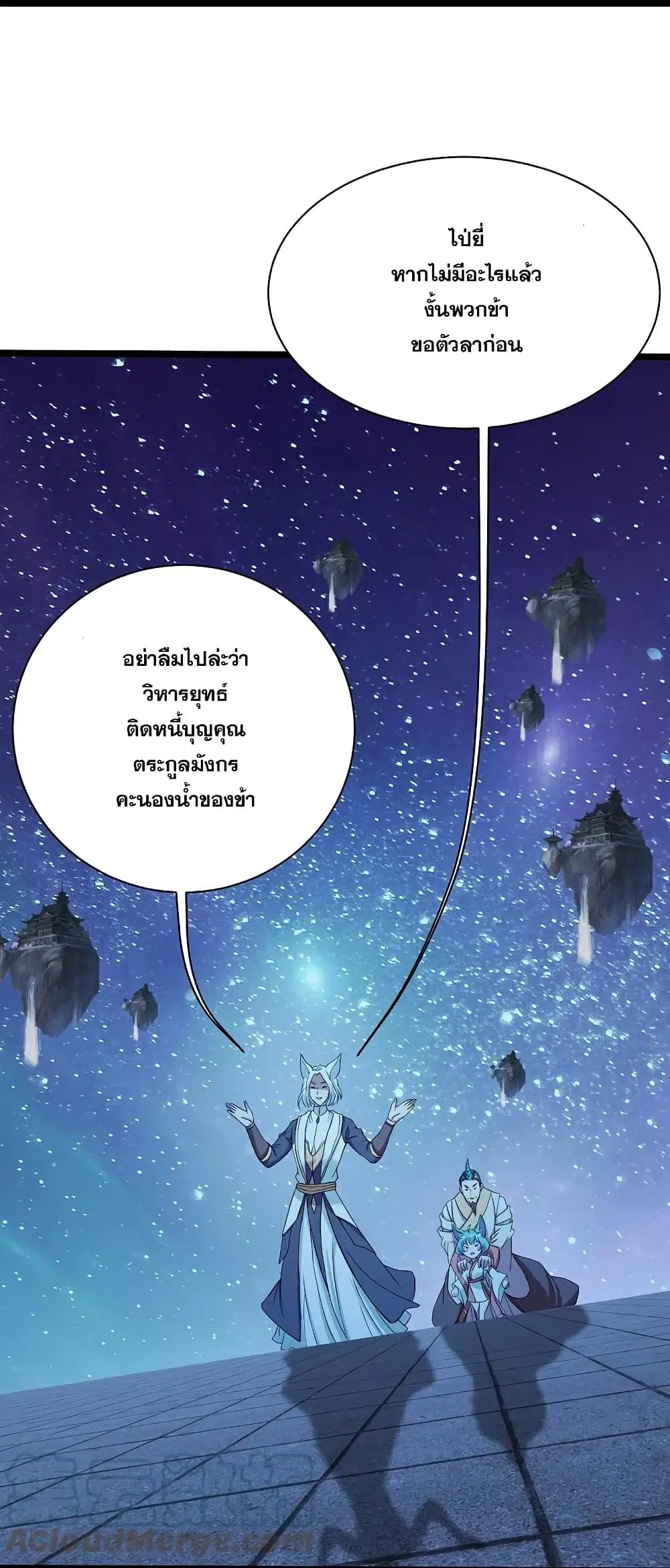 Matchless Emperor ตอนที่ 257 หน้า 12