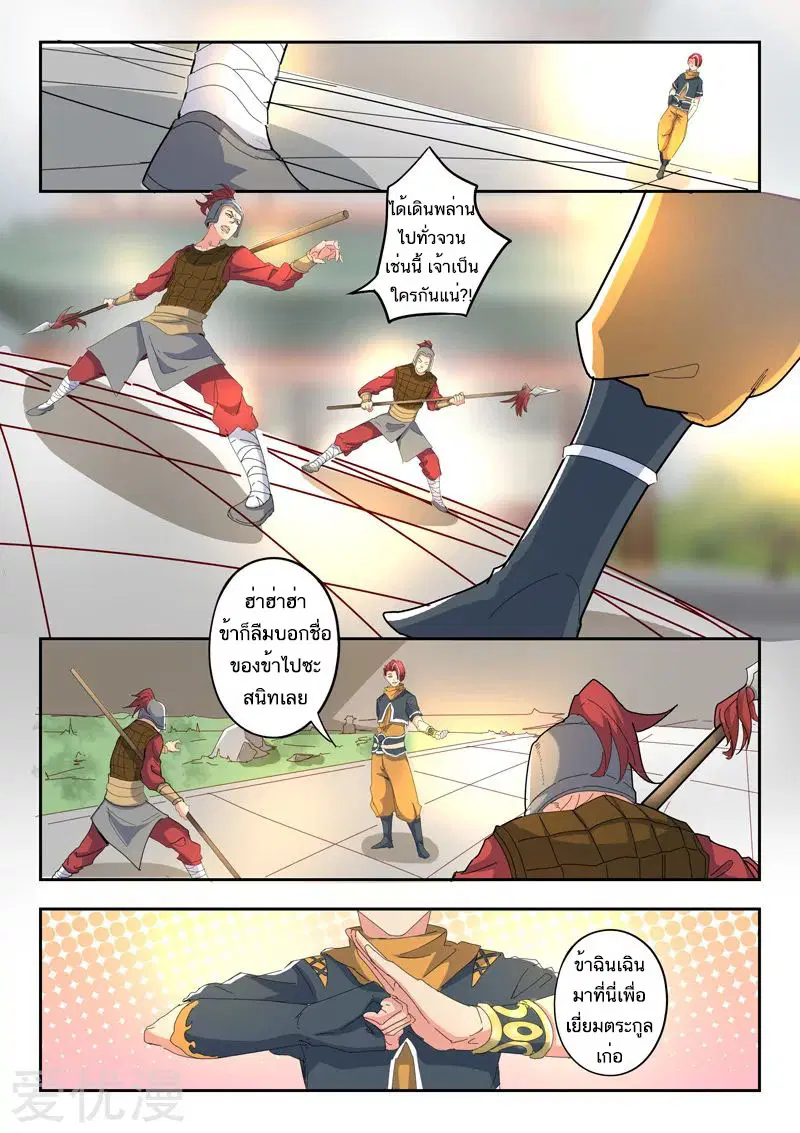 Martial Master ตอนที่ 418 หน้า 5