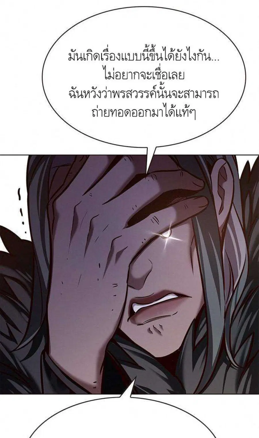 Eleceed ตอนที่ 201 หน้า 41
