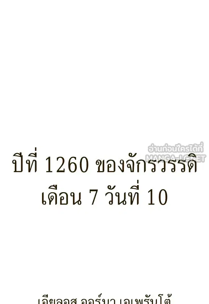 Your Throne ตอนที่ 242.5 หน้า 339