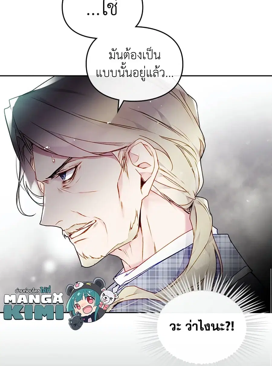 Death Is The Only Ending For The Villainess ตอนที่ 79 หน้า 5