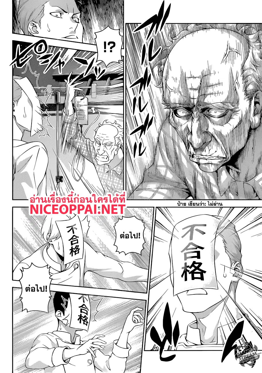 Shokugeki no Soma ตอนที่ 284 หน้า 13