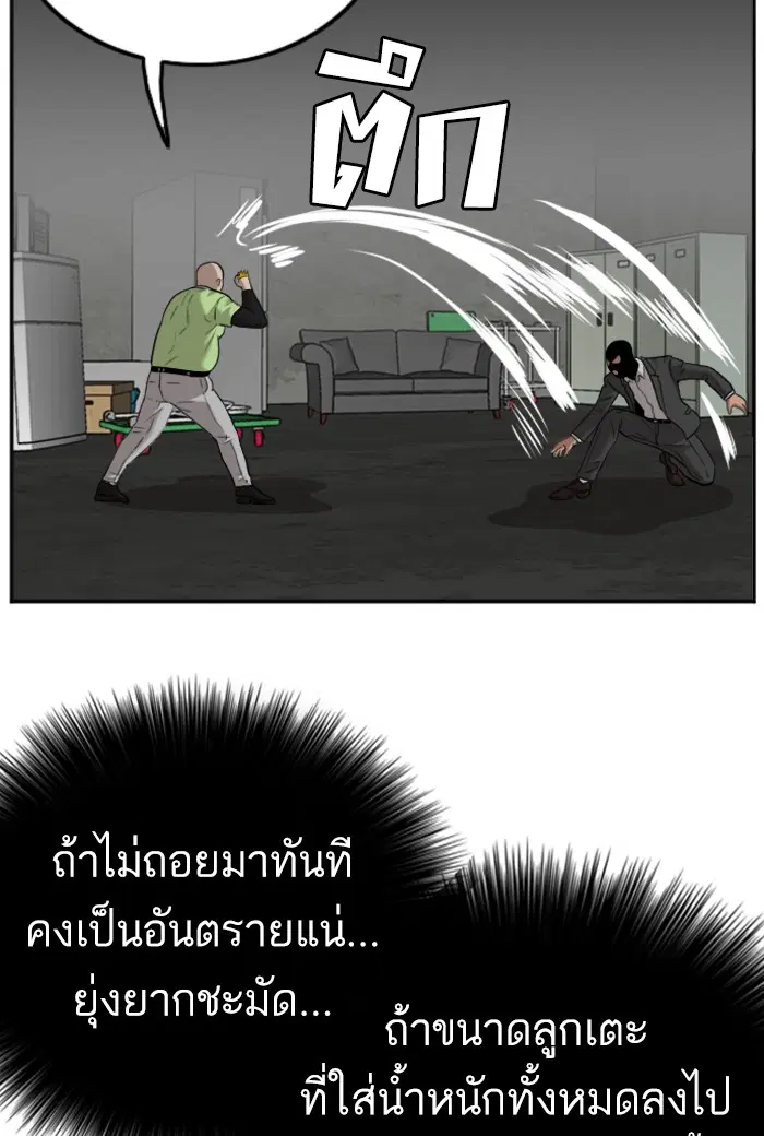 Bad Guy ตอนที่ 121 หน้า 83