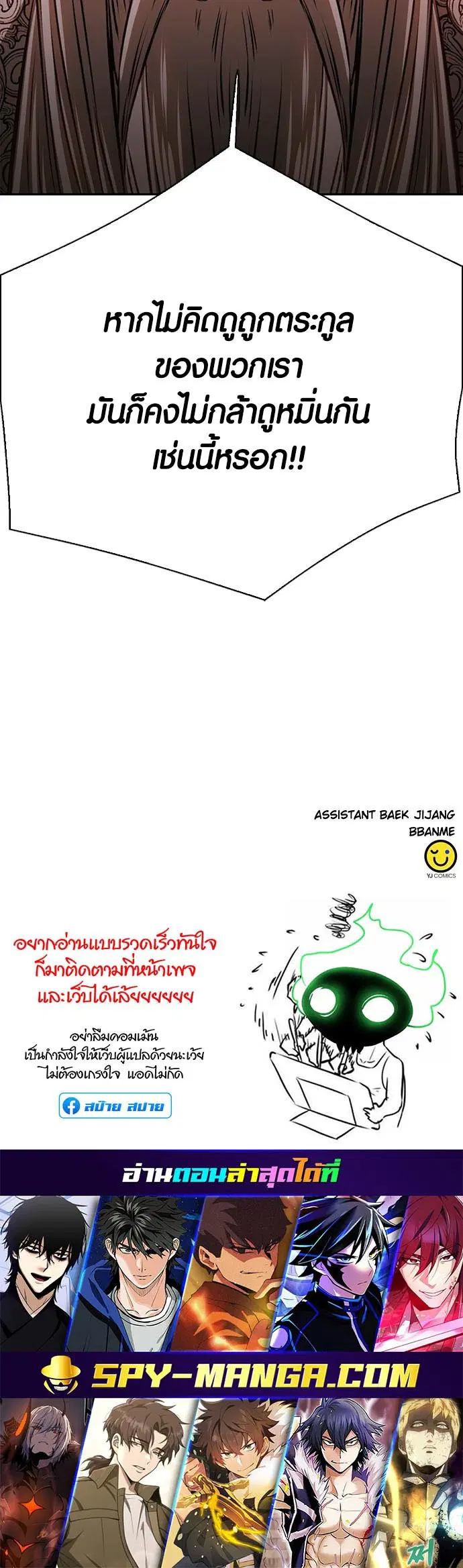 Seoul Station Druid ตอนที่ 111 หน้า 96