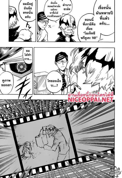 My Hero Academia ตอนที่ 137 หน้า 15