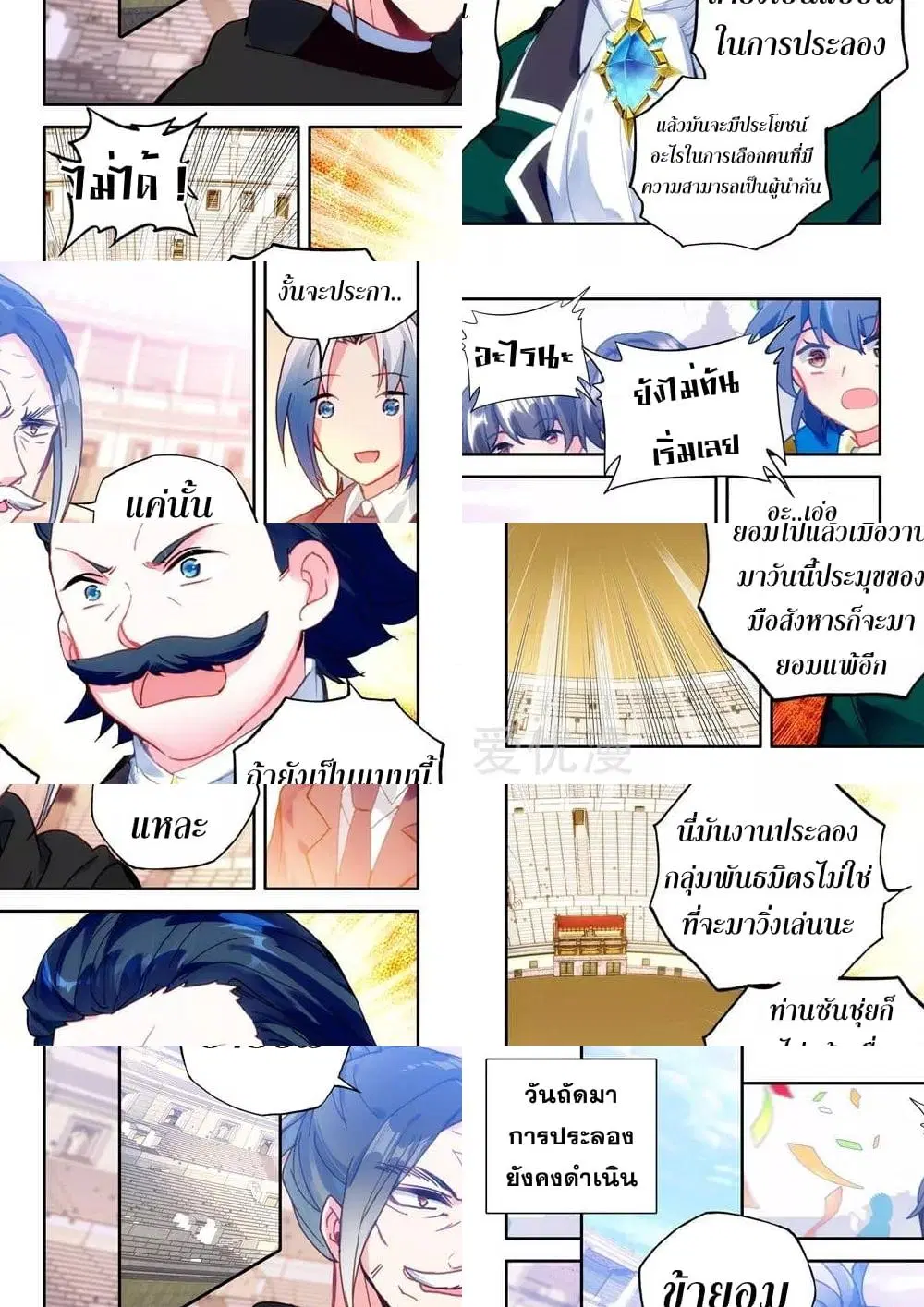 Shen Yin Wang Zuo ตอนที่ 154 หน้า 10