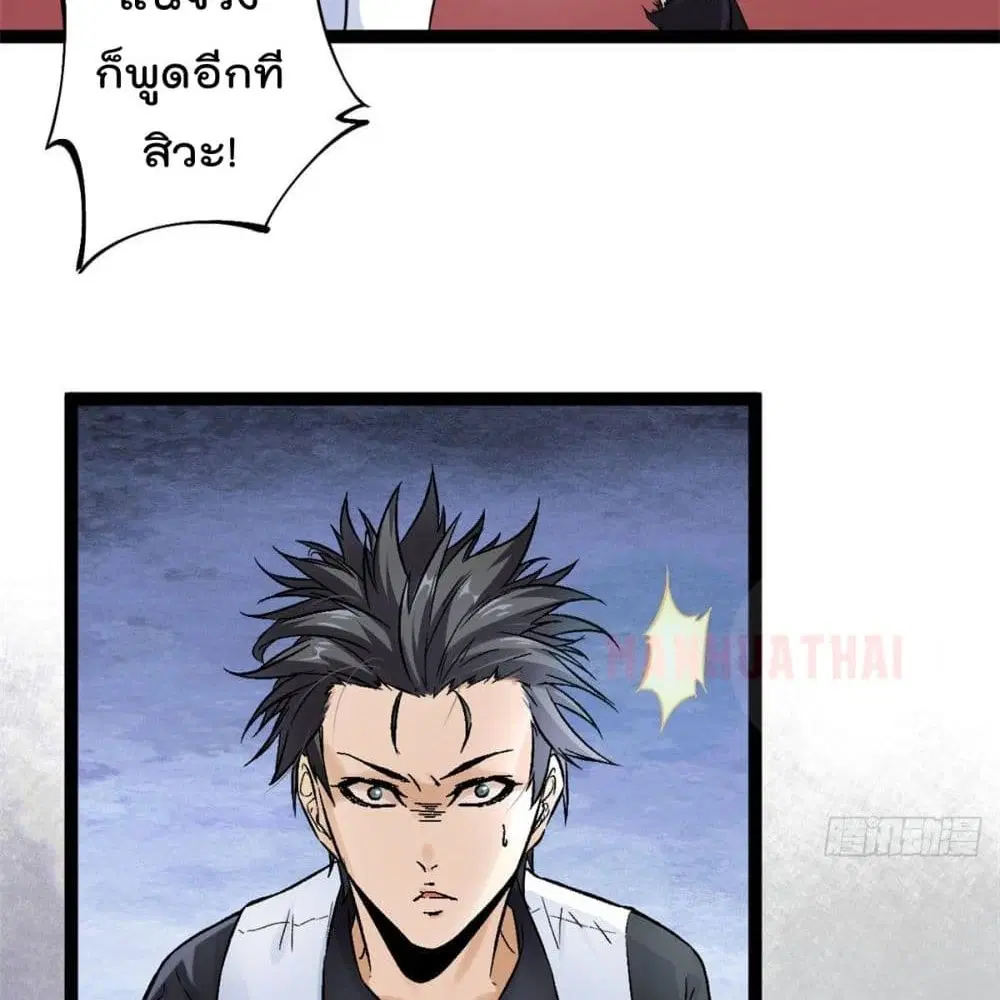 Shadow Hack ตอนที่ 41 หน้า 36