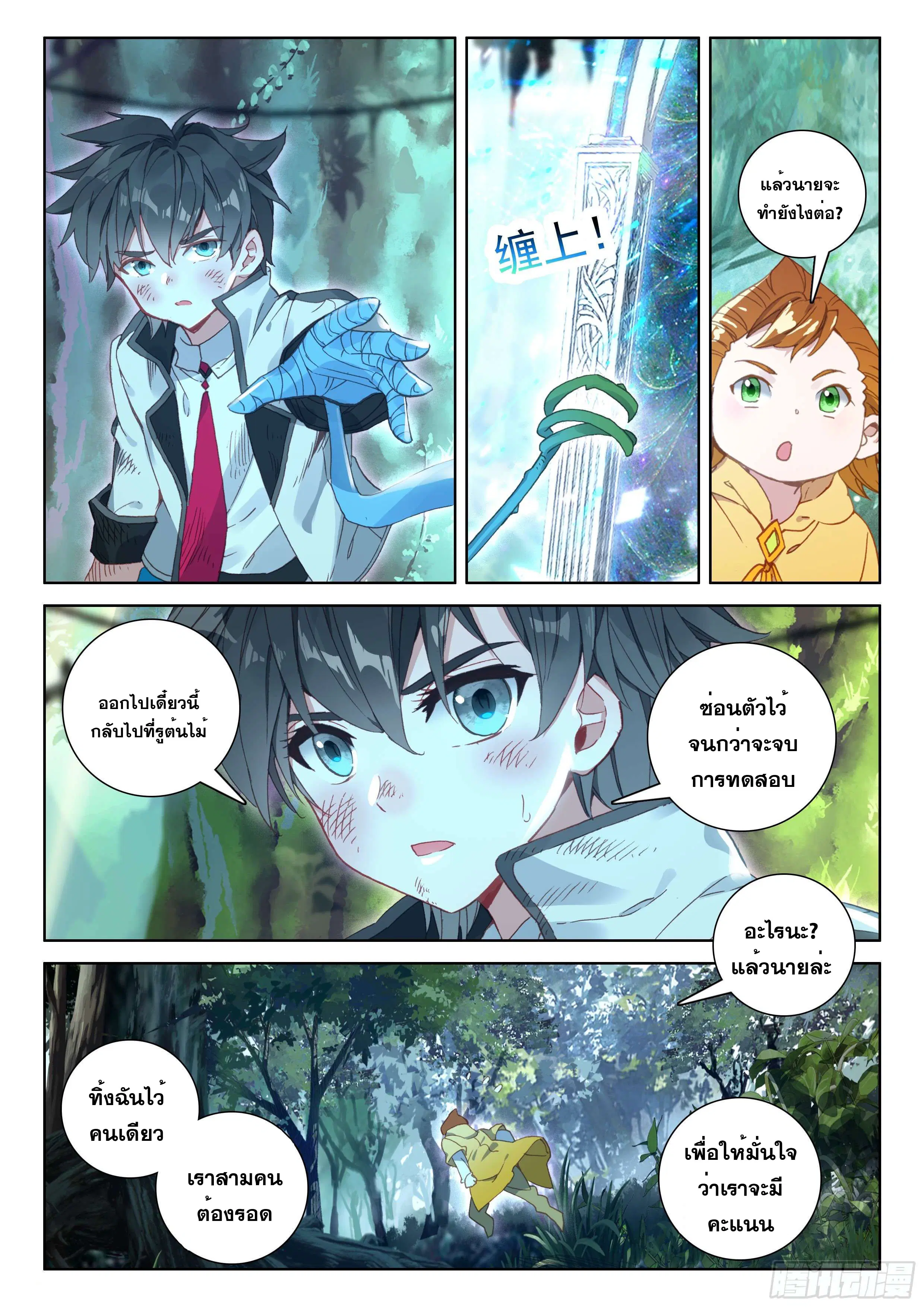 Douluo Dalu IV: Zhongji Douluo ตอนที่ 111 หน้า 17