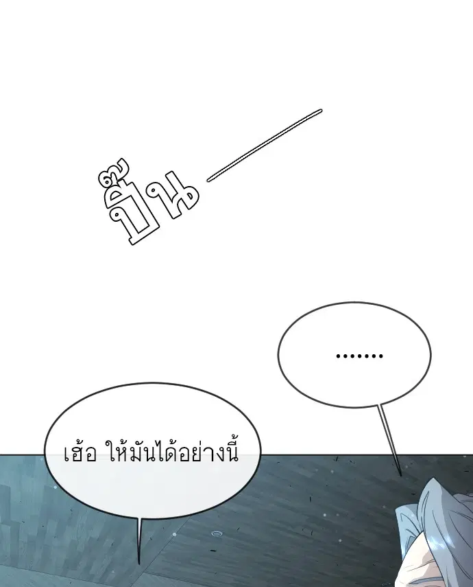 Superhuman Era ตอนที่ 116 หน้า 42