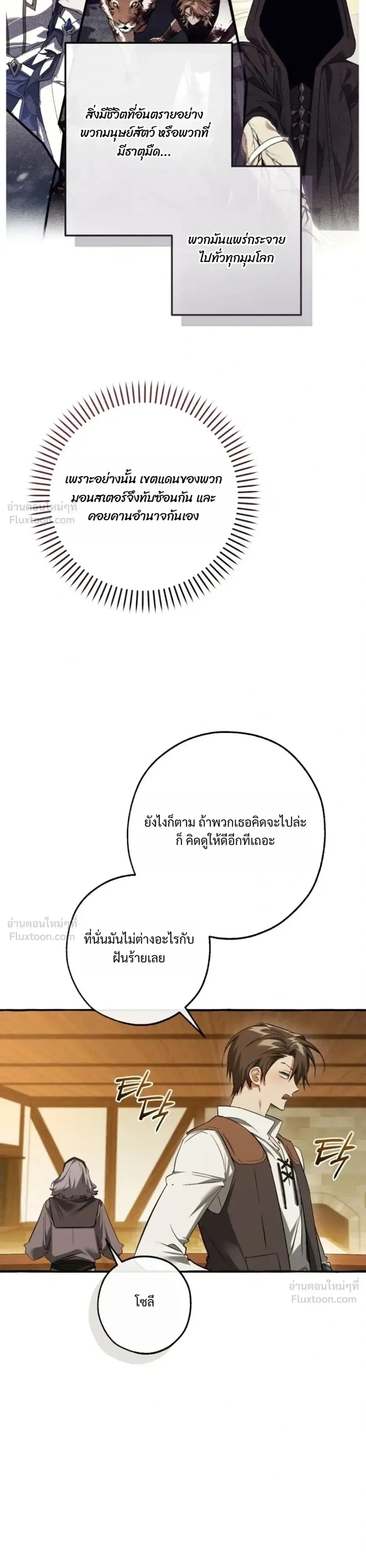 Trash of the Count’s Family คุณชายไม่เอาไหนแห่งตระกูลเคานต์ ตอนที่ 182 หน้า 5