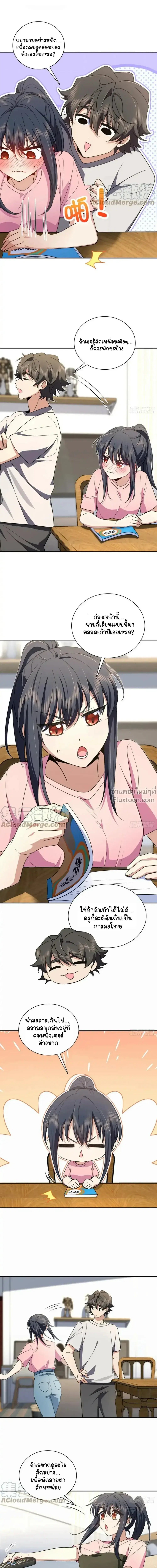 My Wife Is From a Thousand Years Ago ตอนที่ 147 หน้า 4
