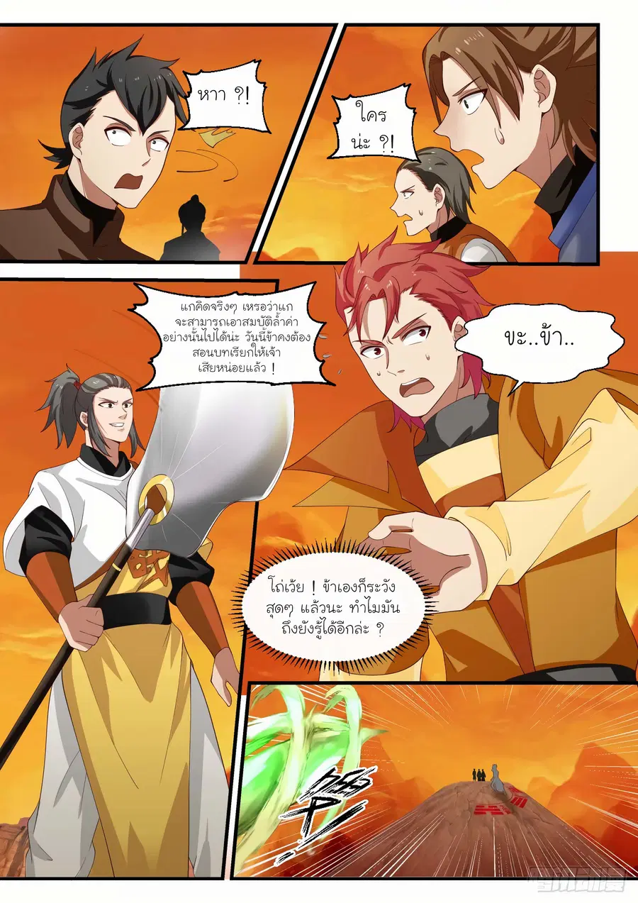 Martial Peak ตอนที่ 1124 หน้า 5
