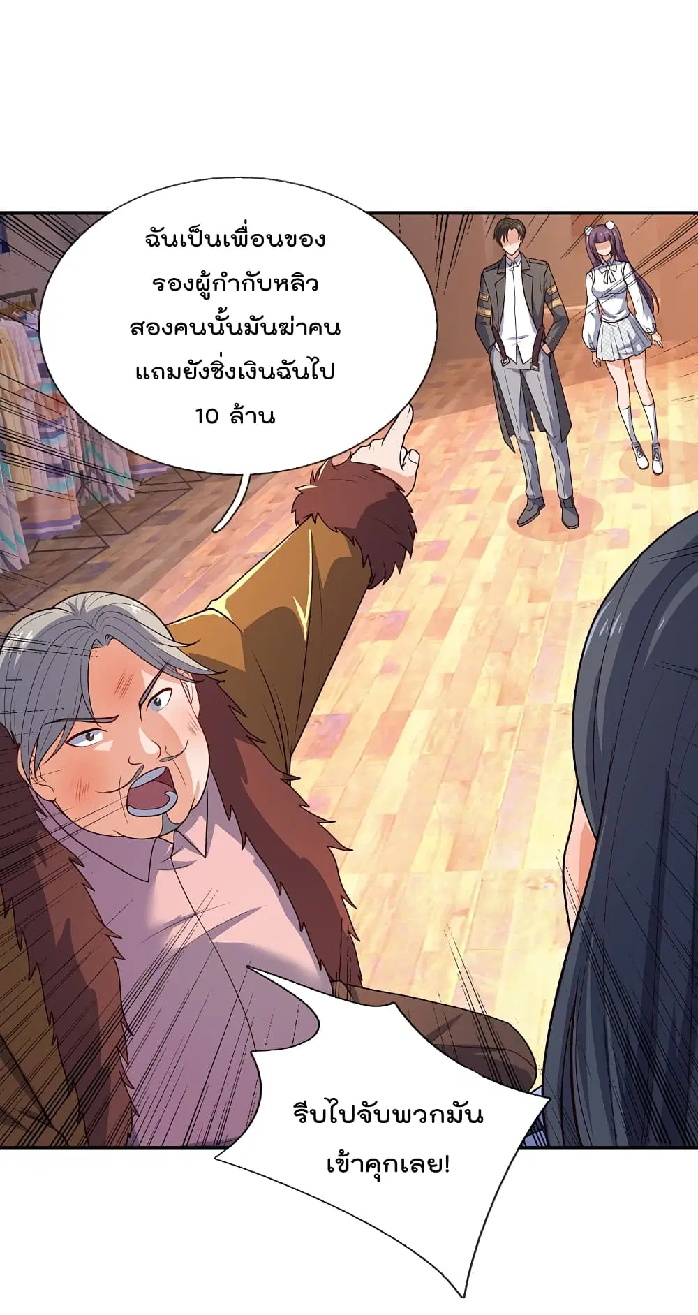 The Legend God of War in The City ตอนที่ 105 หน้า 24