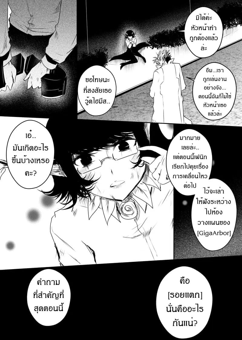 Path A waY ตอนที่ 92 หน้า 7