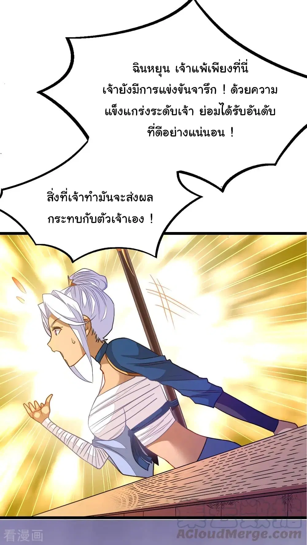 Nine Sun God King ตอนที่ 198 หน้า 14